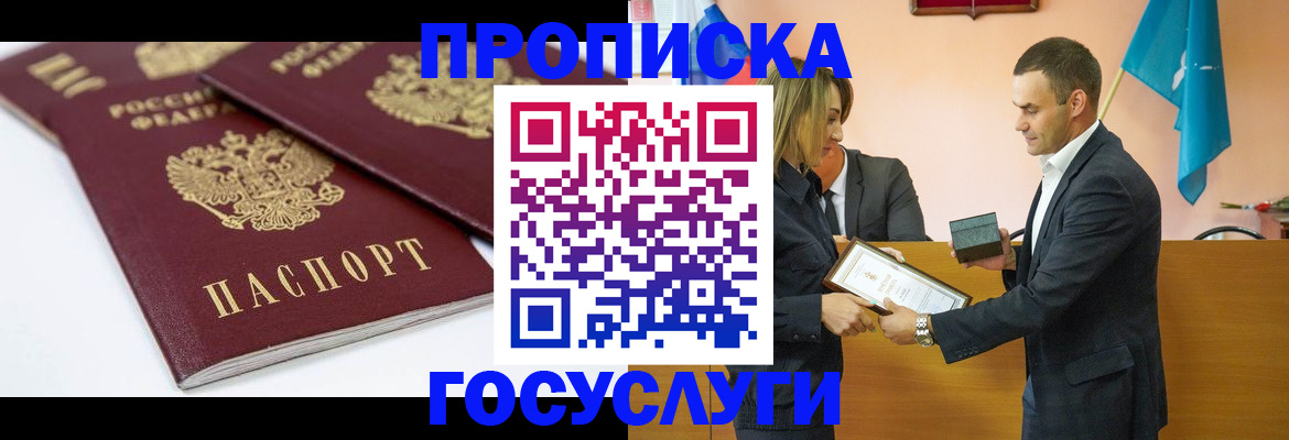 прописка ребенка в Алуште