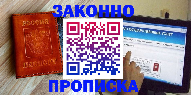 прописка гарантия в Алуште